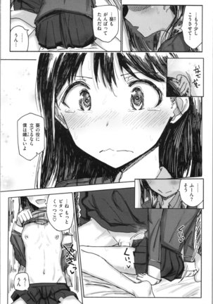 Onii-chan no Dakimakura Page #115