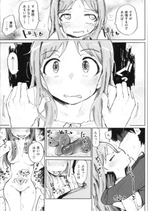 Onii-chan no Dakimakura Page #13