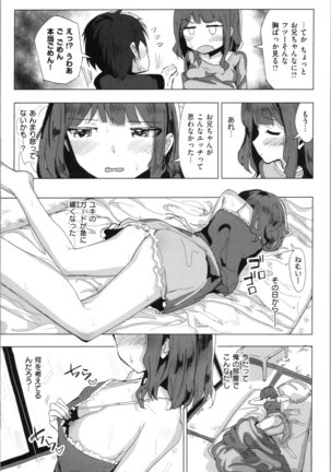 Onii-chan no Dakimakura Page #129