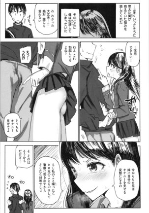 Onii-chan no Dakimakura Page #109
