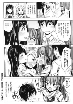 Onii-chan no Dakimakura Page #104