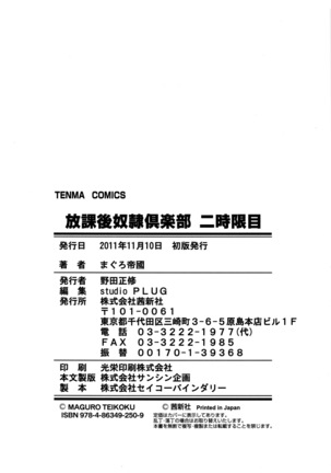 Houkago Dorei Club 2 Jigenme Ch. 1-4 Page #88