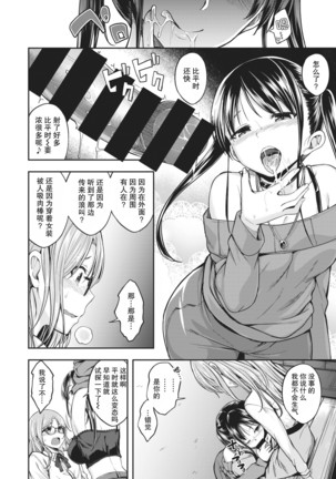 Kimi wa Kawaii ○○○ no Ko Page #10
