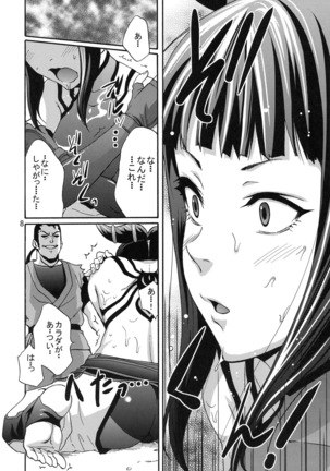 EX Kaiten Kurukuru Kurukuru Page #7