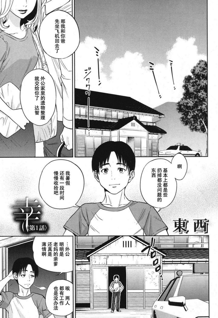 Sachi Ch. 1