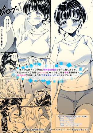 Kuro Seijun Gakuen Sakurano Manami -Taiiku Hen- - Page 21