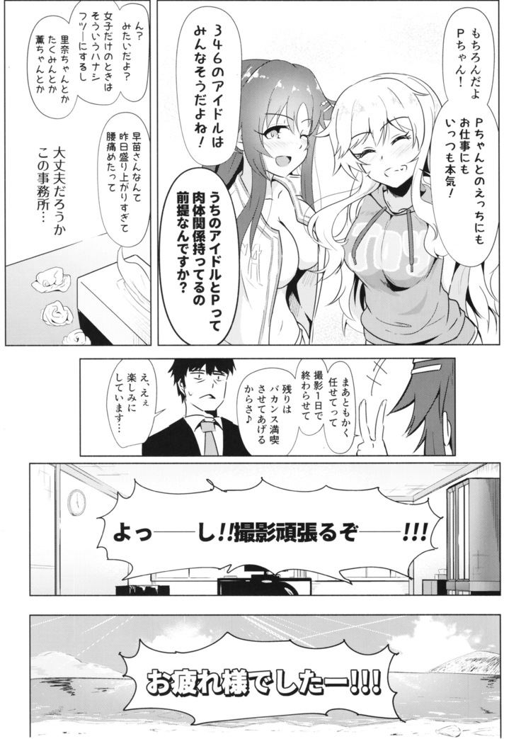 YuiYukki to 3P Suru Hon