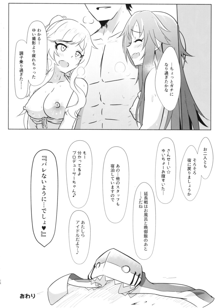 YuiYukki to 3P Suru Hon
