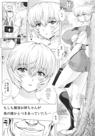 Ayanami Dai 5 Kai + Oboro VOL : 00 - Page 5