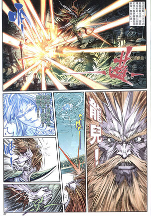 The Eight Immortals Saint Legend Page #5