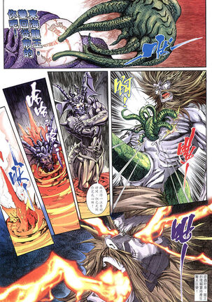 The Eight Immortals Saint Legend Page #13