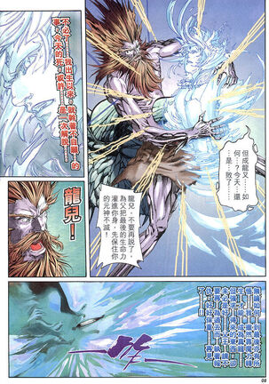 The Eight Immortals Saint Legend Page #6
