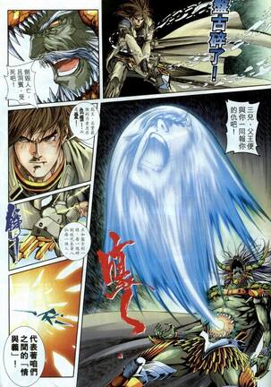 The Eight Immortals Saint Legend Page #54