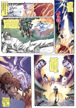 The Eight Immortals Saint Legend Page #19