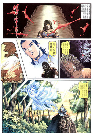 The Eight Immortals Saint Legend Page #18
