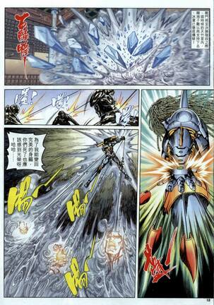The Eight Immortals Saint Legend Page #47