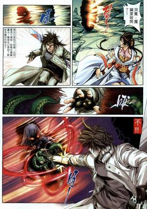 The Eight Immortals Saint Legend Page #59