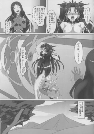 Maanna no Tokki ga Kininatta node Kaizou Shitemita! Page #22