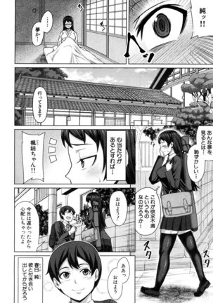 Aitsu dake ga Shitteru Watashi no Subete - Page 2