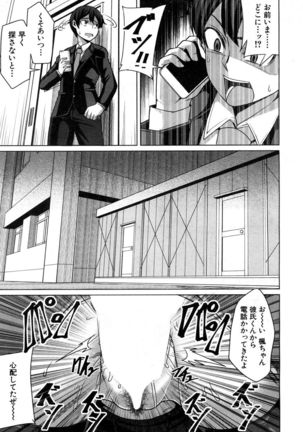 Aitsu dake ga Shitteru Watashi no Subete Page #27