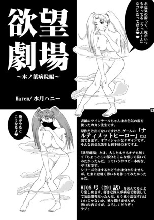 Yokubou Gekijou ~Konoha Byouin Hen~ Page #4