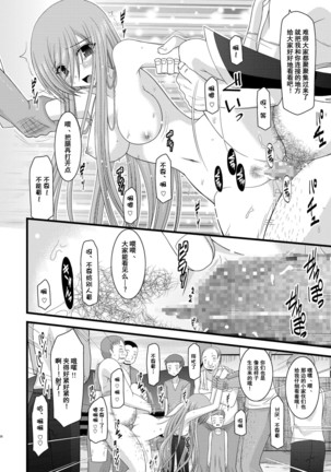 Melon ga Chou Shindou! R Soushuuhen I Page #134