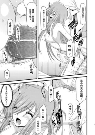 Melon ga Chou Shindou! R Soushuuhen I - Page 113