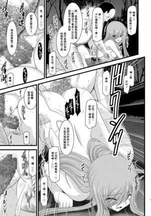 Melon ga Chou Shindou! R Soushuuhen I - Page 95