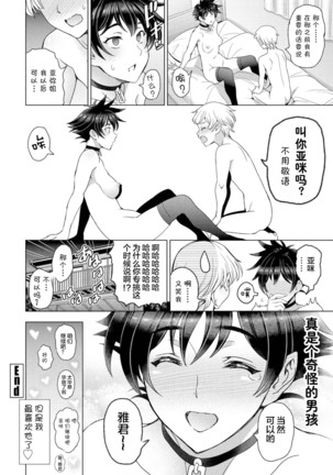 [Sena Youtarou] Futomomo ÷ Shitto = Love Love | Thighs ÷ Jealousy = Love Love (COMIC Penguin Club 2022-05）[中国翻訳] - Page 20