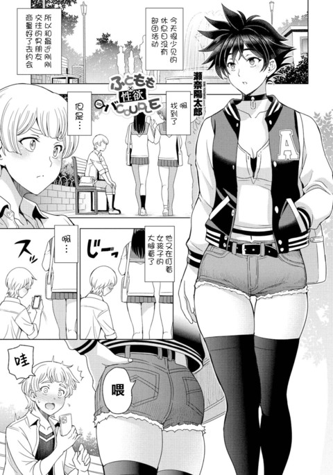 [Sena Youtarou] Futomomo ÷ Shitto = Love Love | Thighs ÷ Jealousy = Love Love (COMIC Penguin Club 2022-05）[中国翻訳]