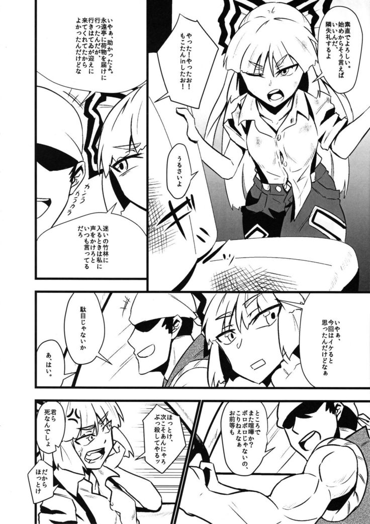 Mokou Sukebe Shiyouya!