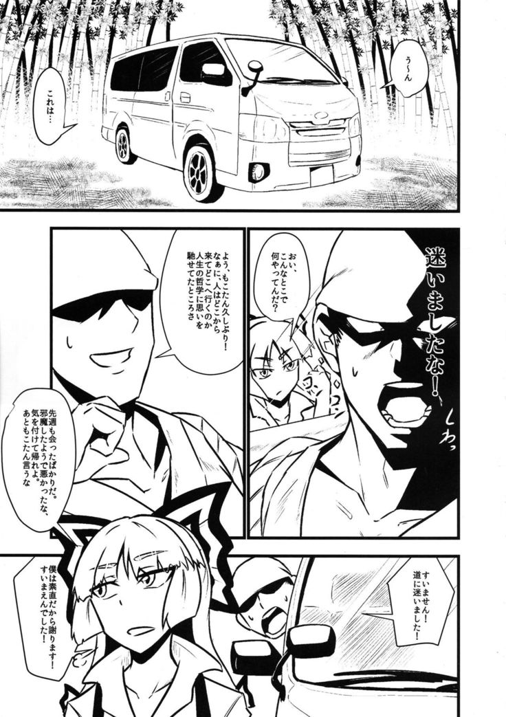 Mokou Sukebe Shiyouya!