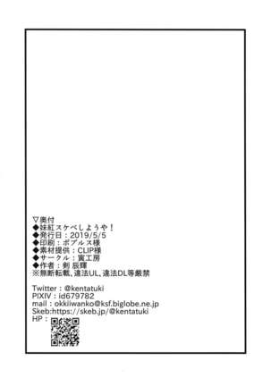 Mokou Sukebe Shiyouya! Page #17