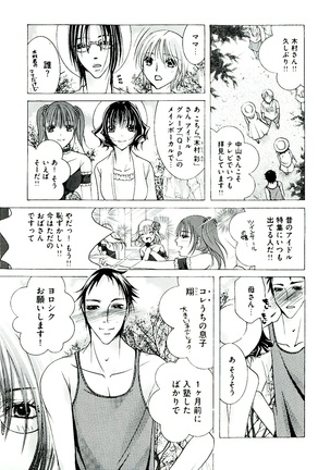 Hakudaku Mama Shibori Page #105