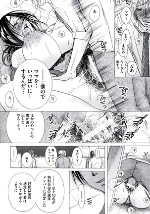 Hakudaku Mama Shibori Page #100