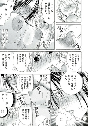 Hakudaku Mama Shibori Page #43