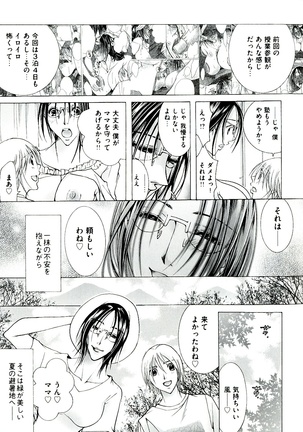 Hakudaku Mama Shibori Page #103