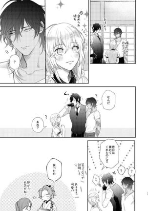 Amai Ame Page #29