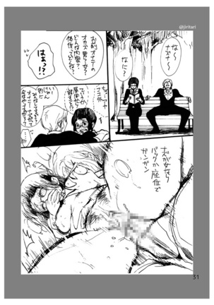 キミノトリコ/ボクノイイナリ Page #11