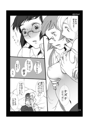 キミノトリコ/ボクノイイナリ Page #5