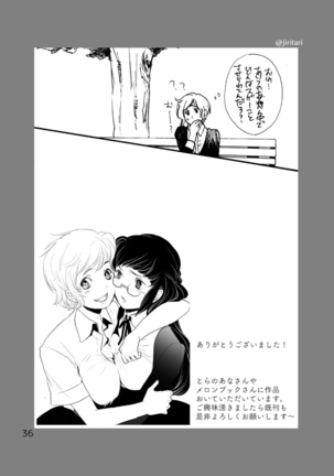 キミノトリコ/ボクノイイナリ - Page 16