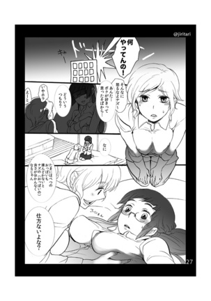 キミノトリコ/ボクノイイナリ - Page 8