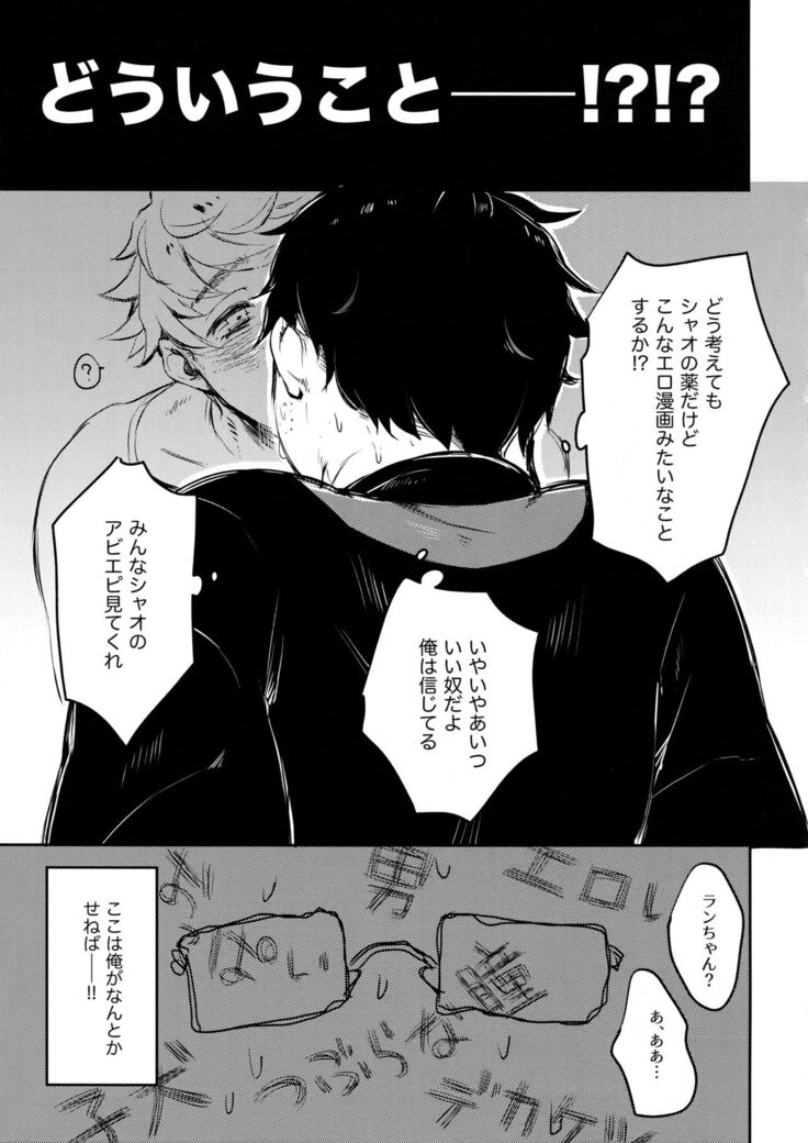 Himitsu no la-la Etchi.
