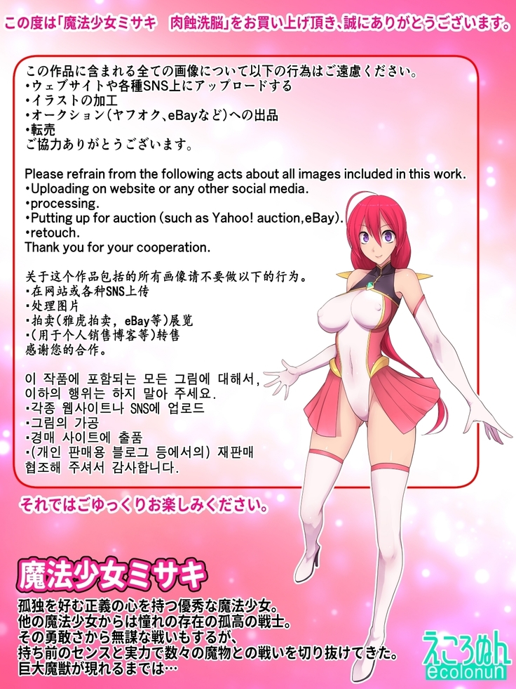 Mahou Shoujo Misaki Nikushoku Sennou