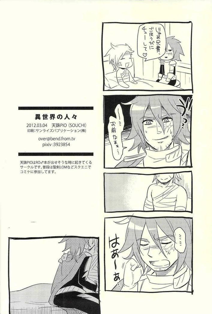 Isekai no Hitobito