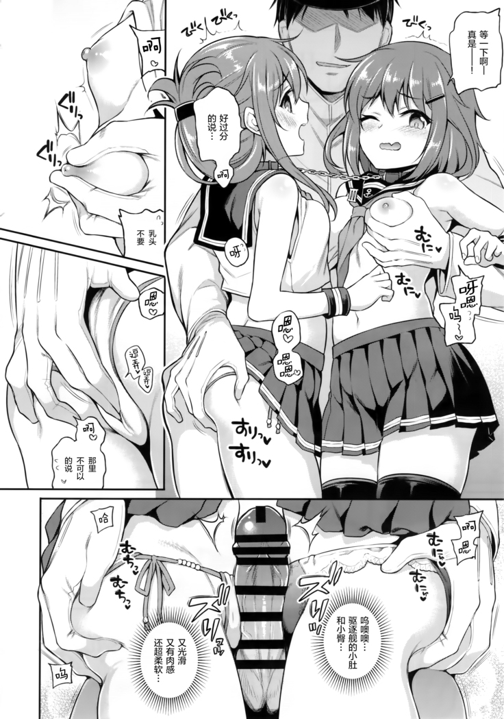 Raiden-chan × batsu gemu