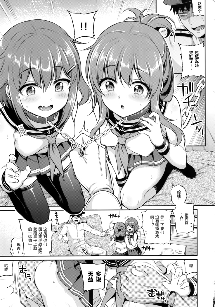 Raiden-chan × batsu gemu