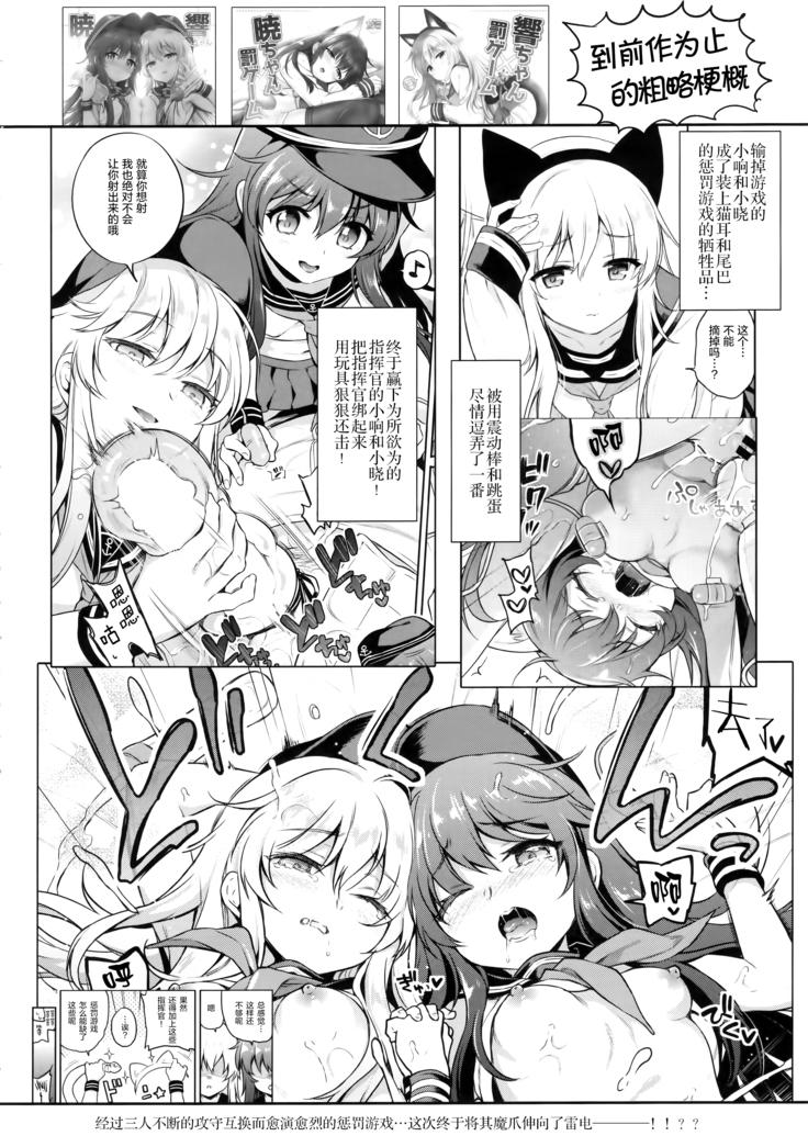 Raiden-chan × batsu gemu