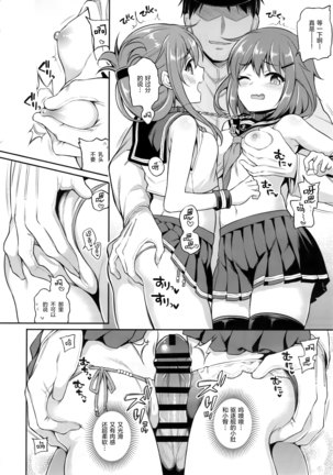 Raiden-chan × batsu gemu Page #12