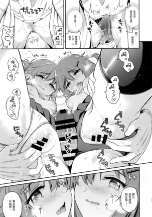 Raiden-chan × batsu gemu - Page 13